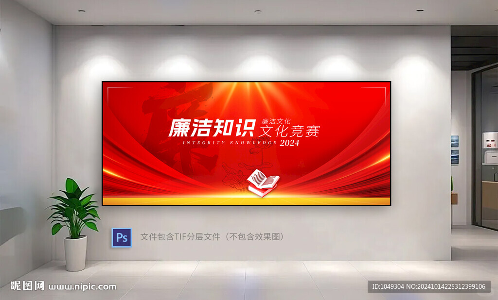 廉洁知识文化竞赛
