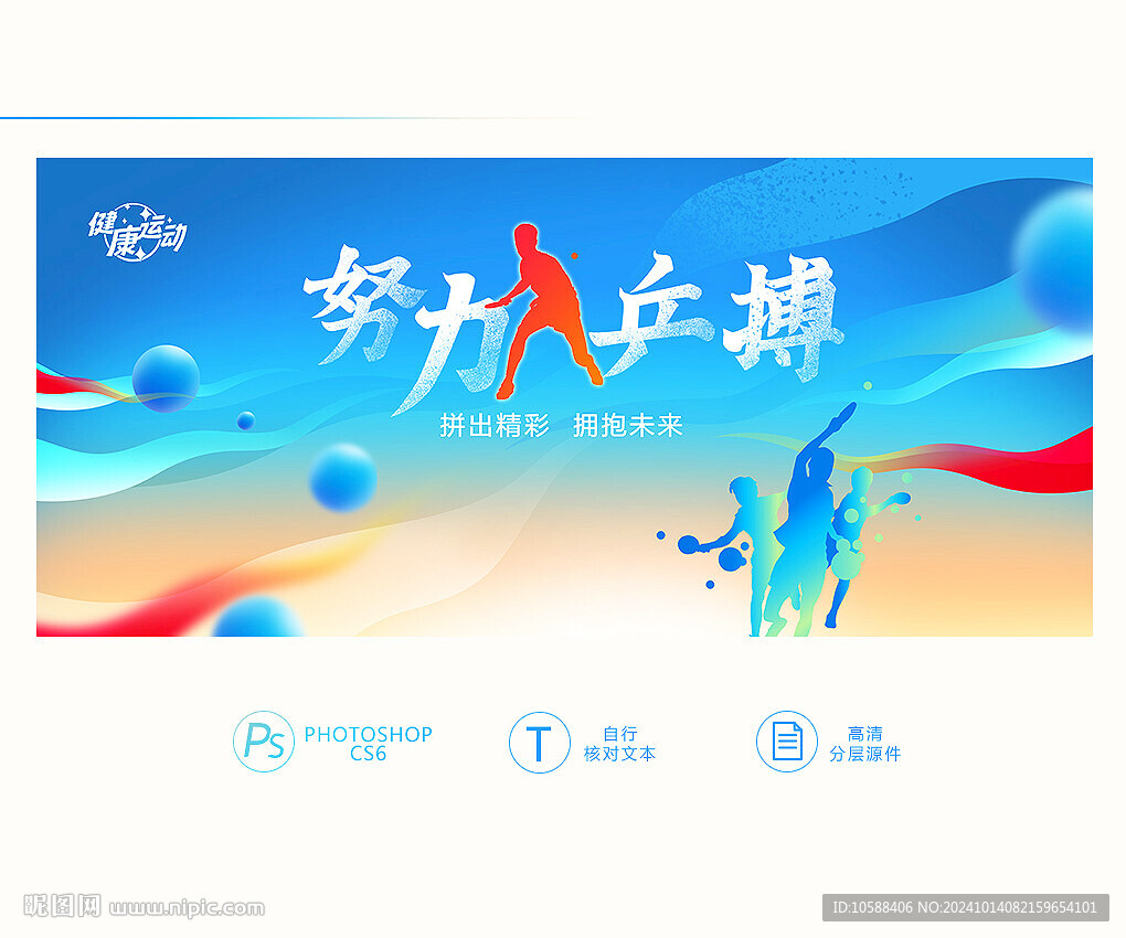 乒乓球展板