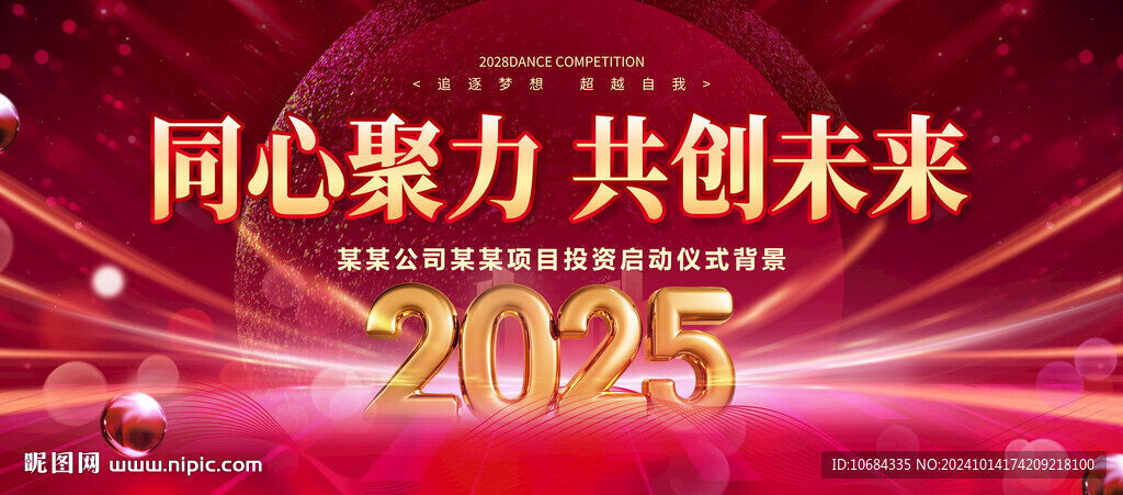 2025年会背景
