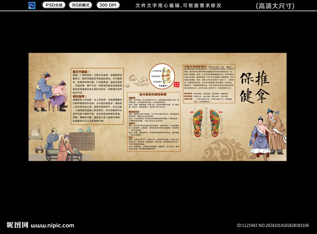 推拿按摩