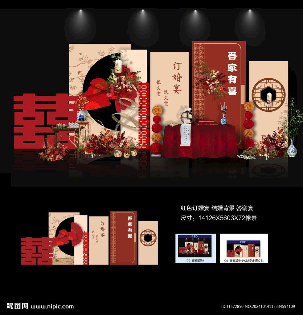 订婚宴 