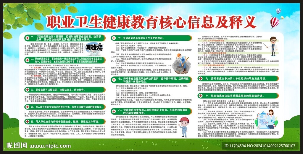 职业病防治法宣传周