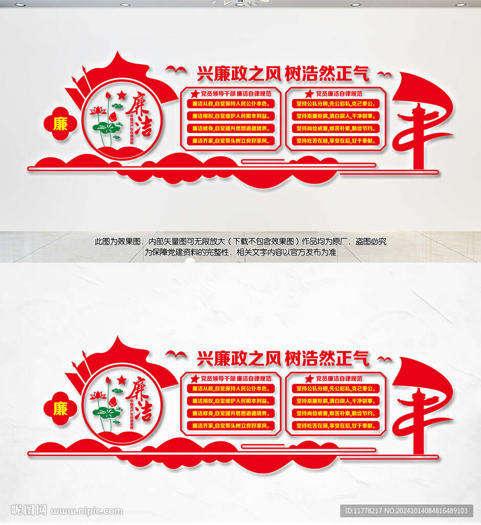 廉洁自律准则文化墙