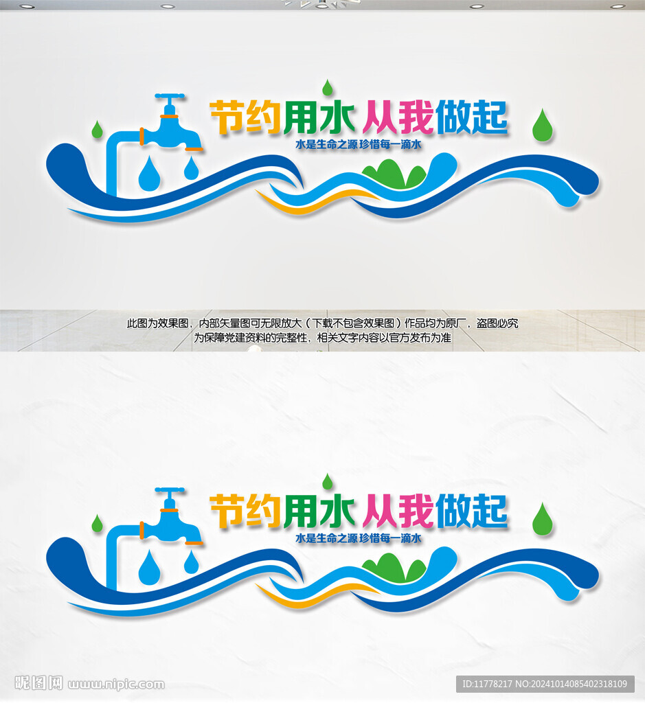 节约用水