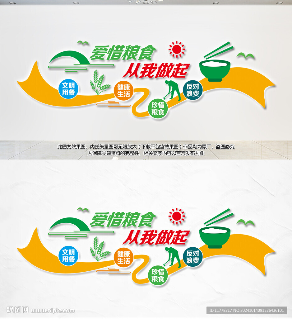 学校食堂文化墙