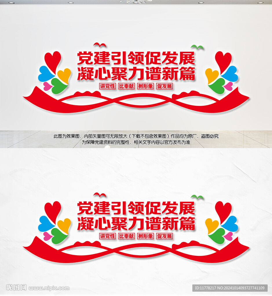 党建引领促发展