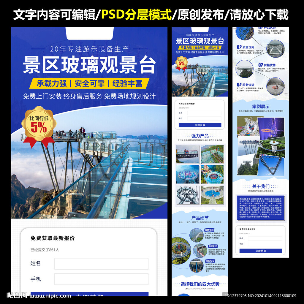 游乐设备落地页模版图片