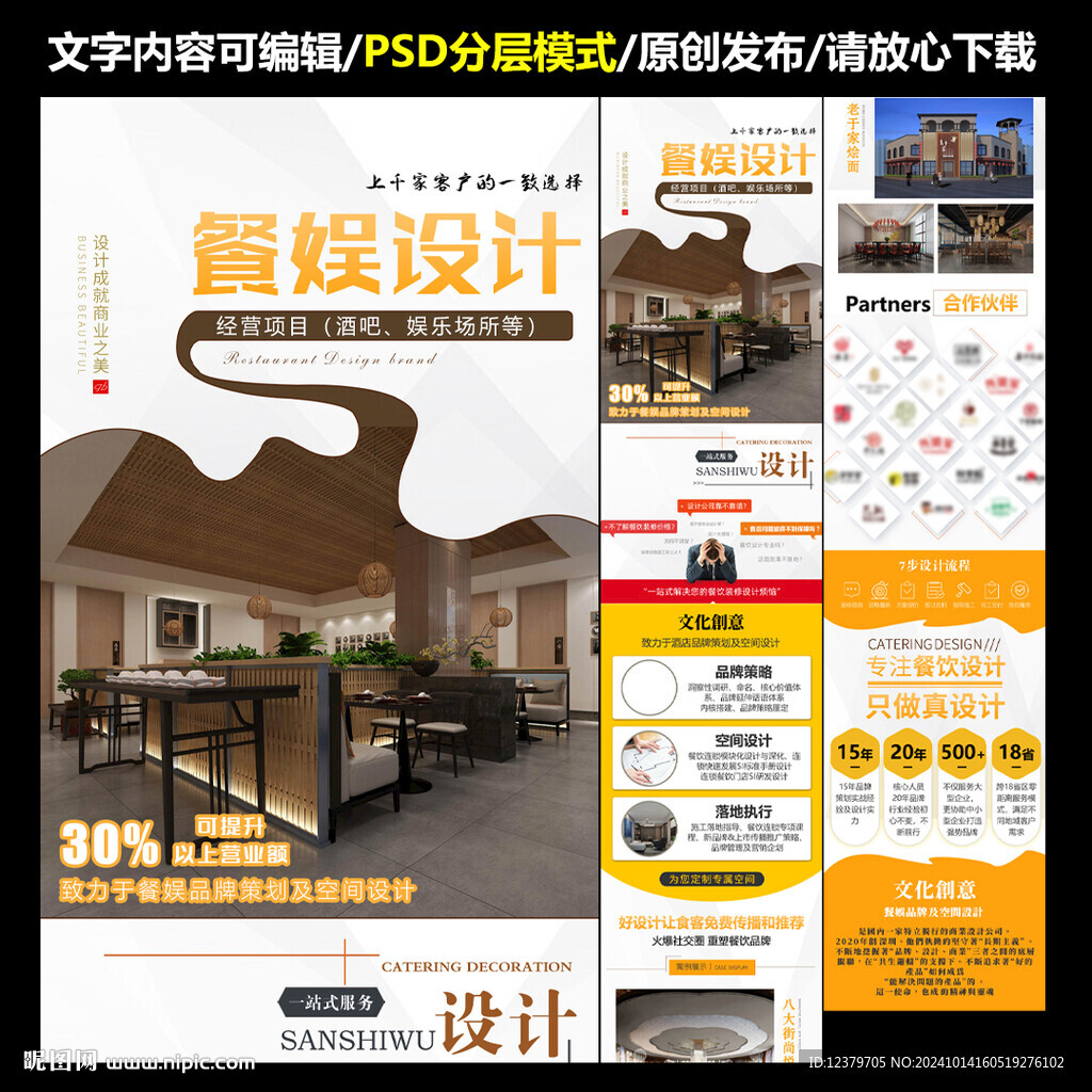 高端餐饮酒吧装修设计详情页图片