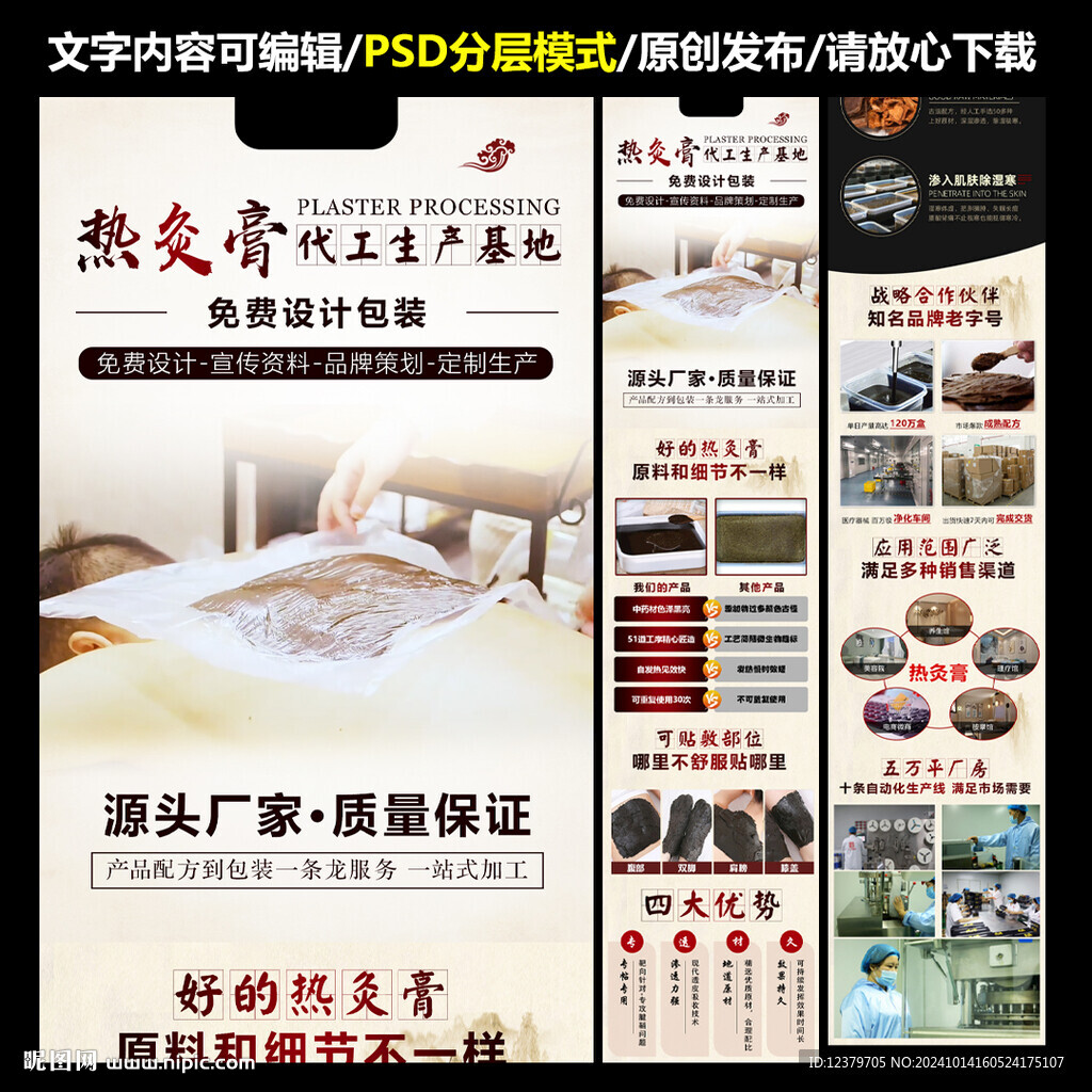 中医膏药详情页图片