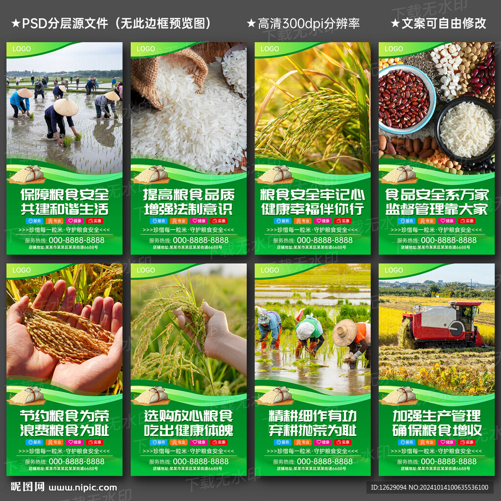 粮食安全