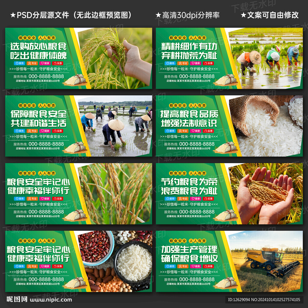 粮食安全