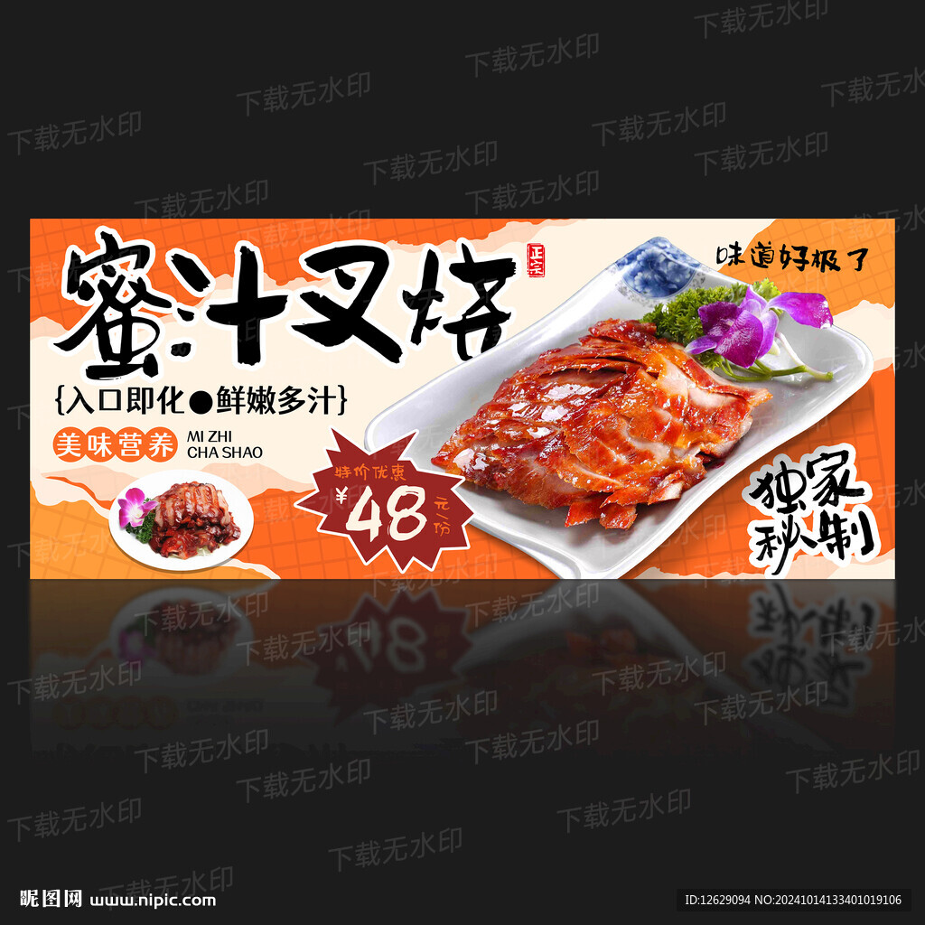 蜜汁叉烧