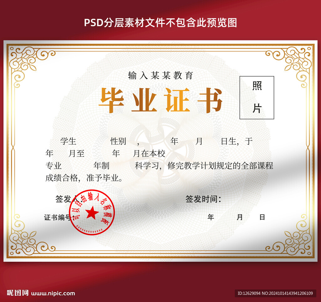 毕业证