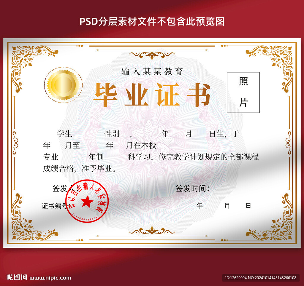 毕业证书
