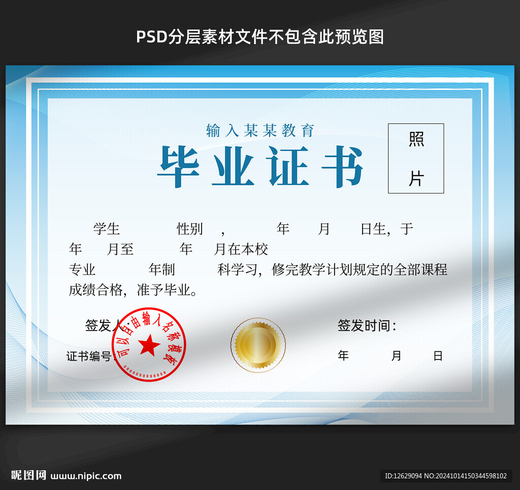 毕业证书