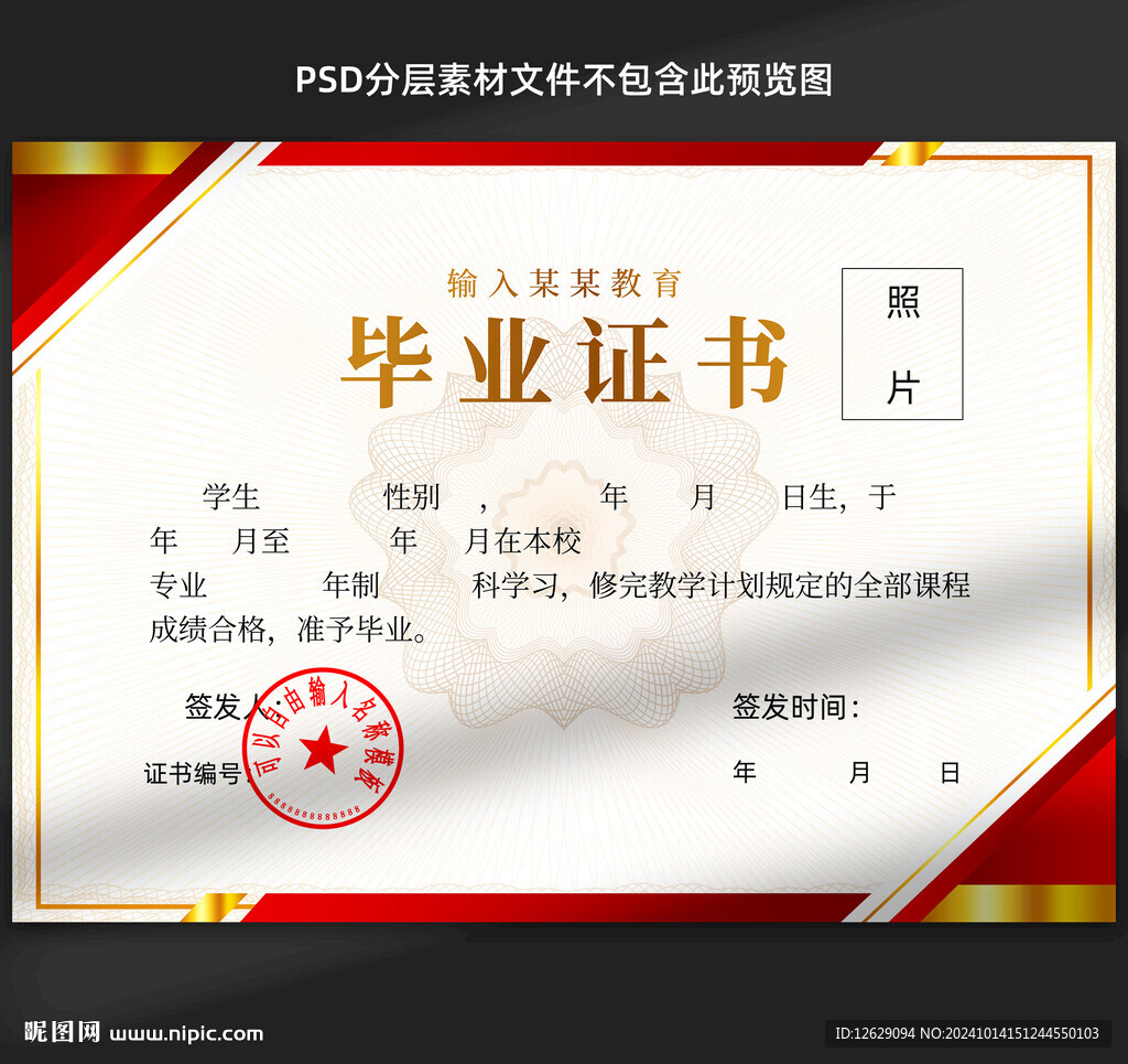 毕业证书 