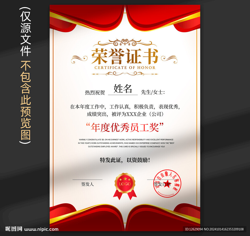 荣誉证书