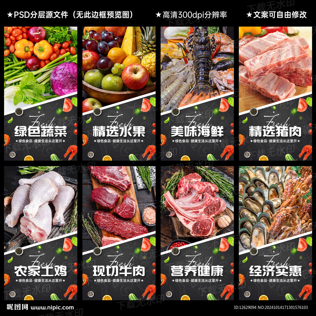 超市生鲜灯箱