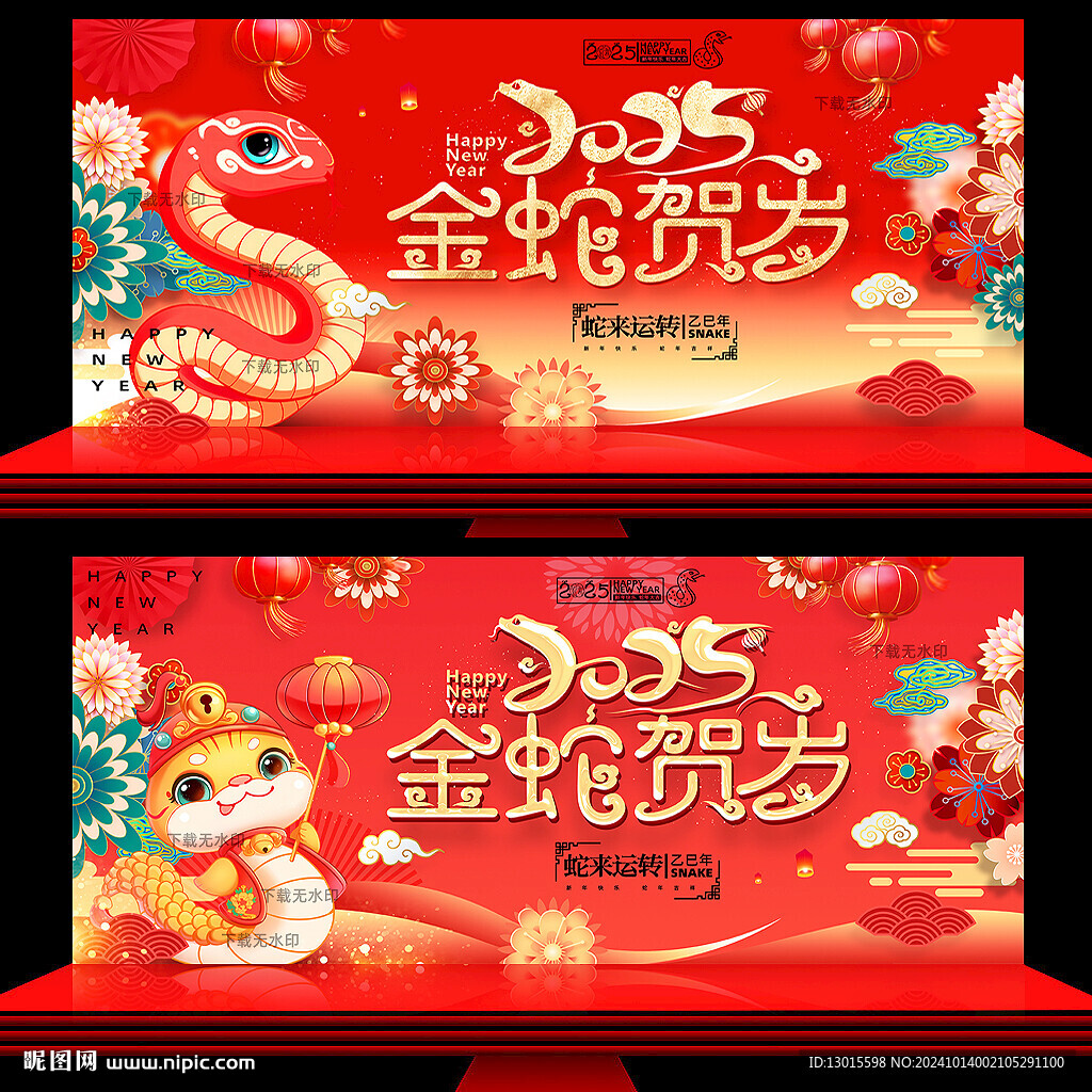 蛇