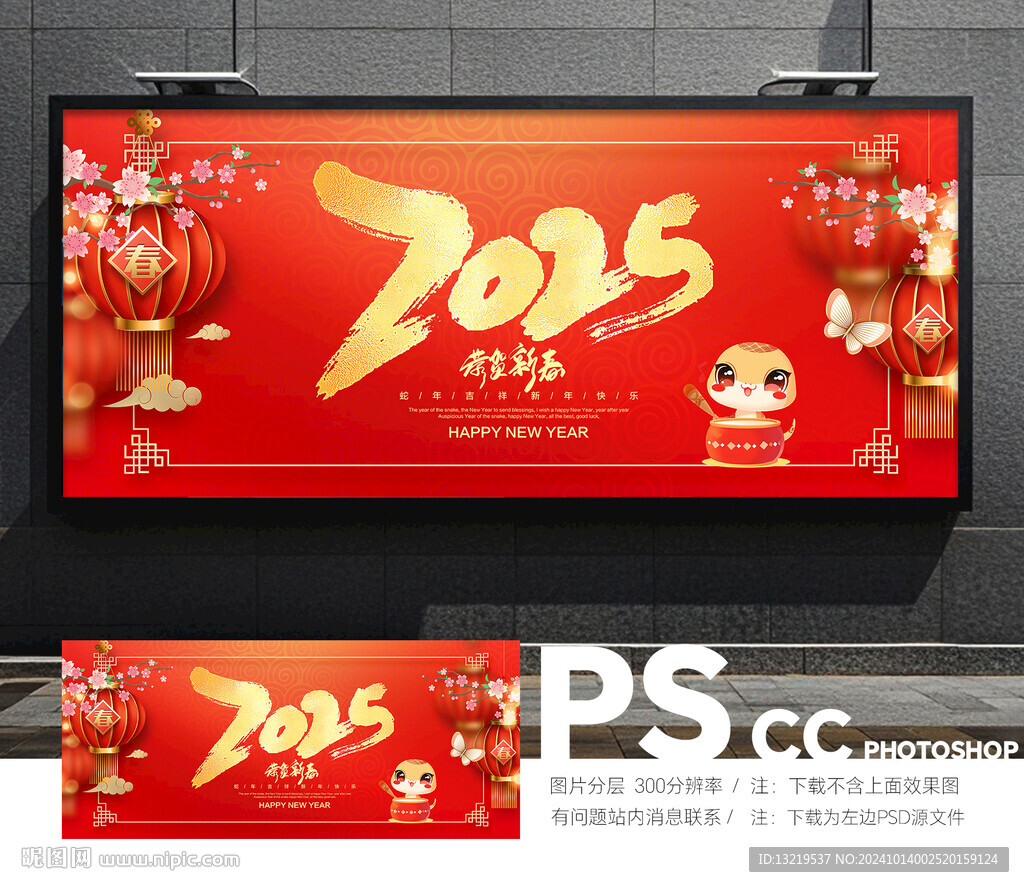 2025新年
