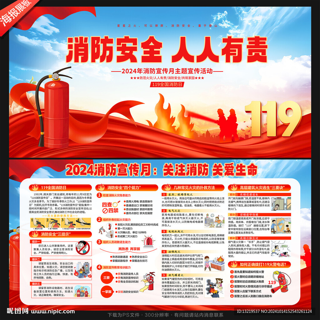 2024消防宣传月
