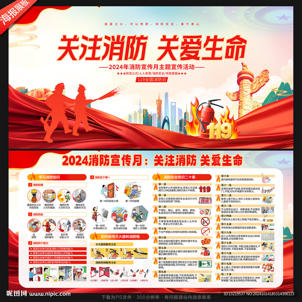 消防月