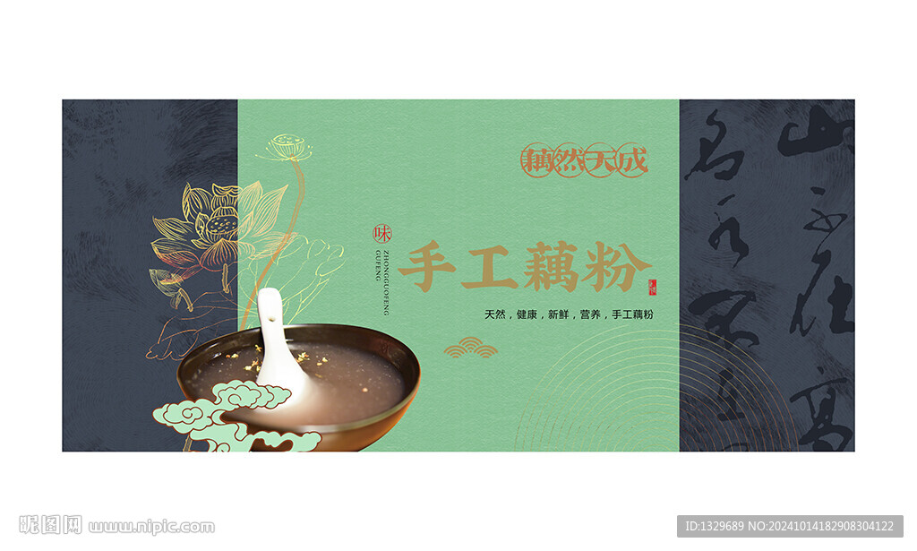 藕粉