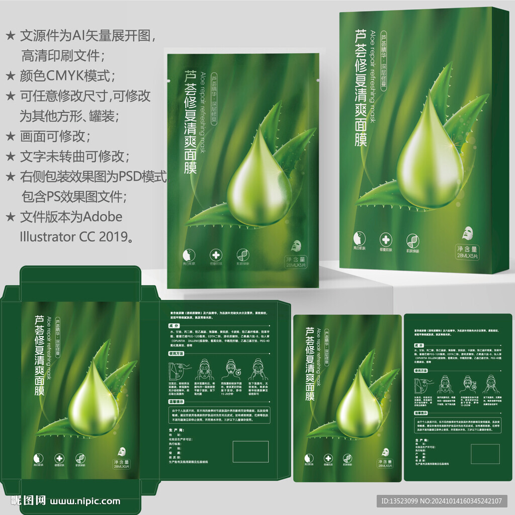 面膜包装 护肤品盒子
