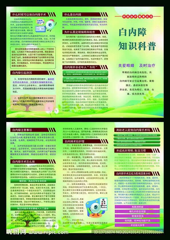白内障知识科普
