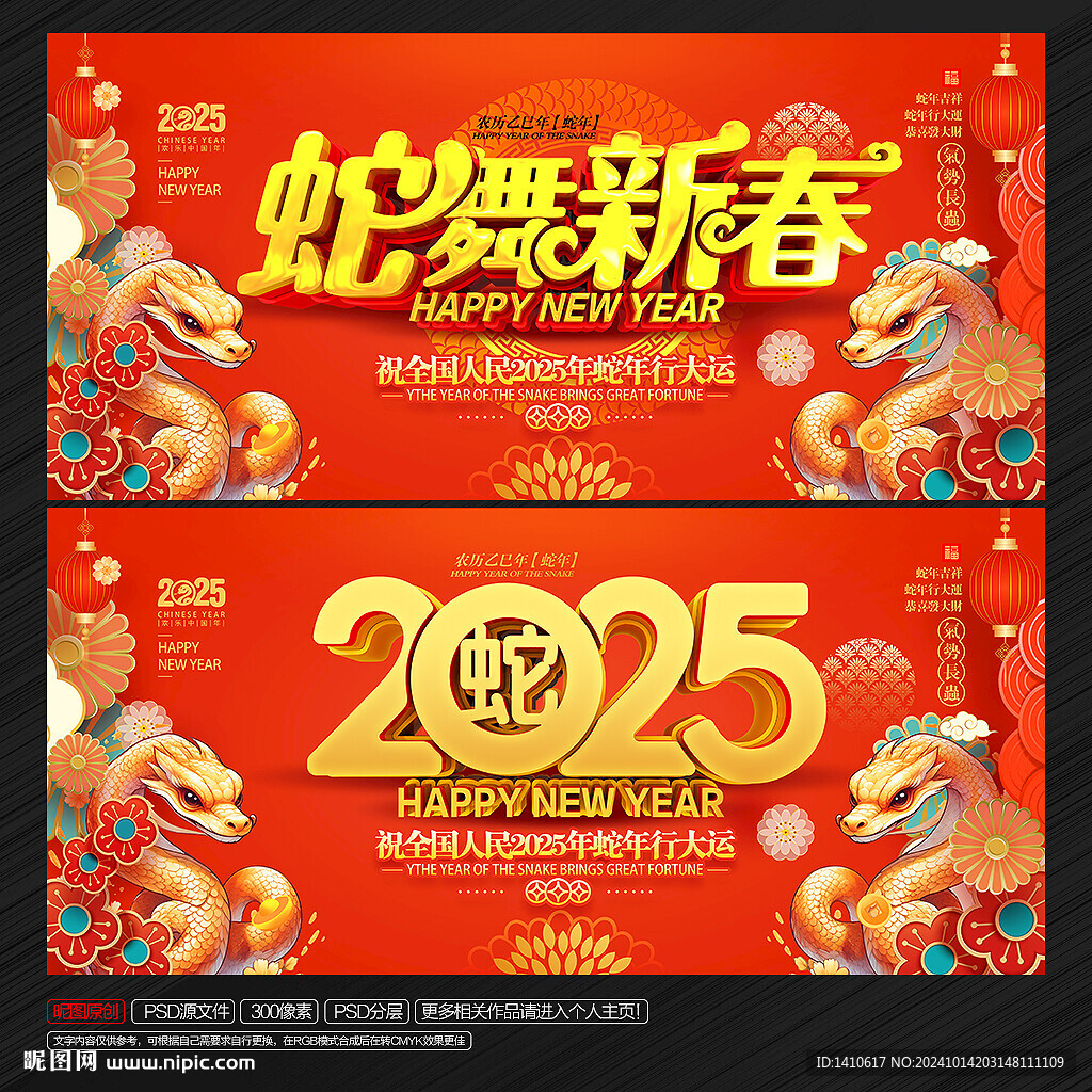 2025蛇年春节