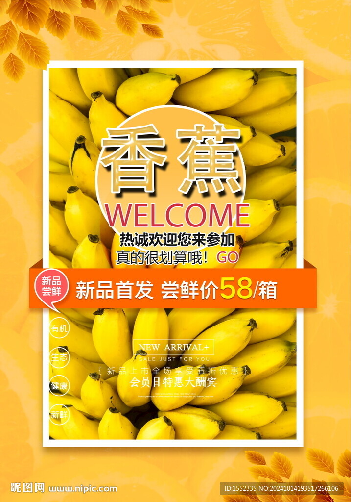 香蕉