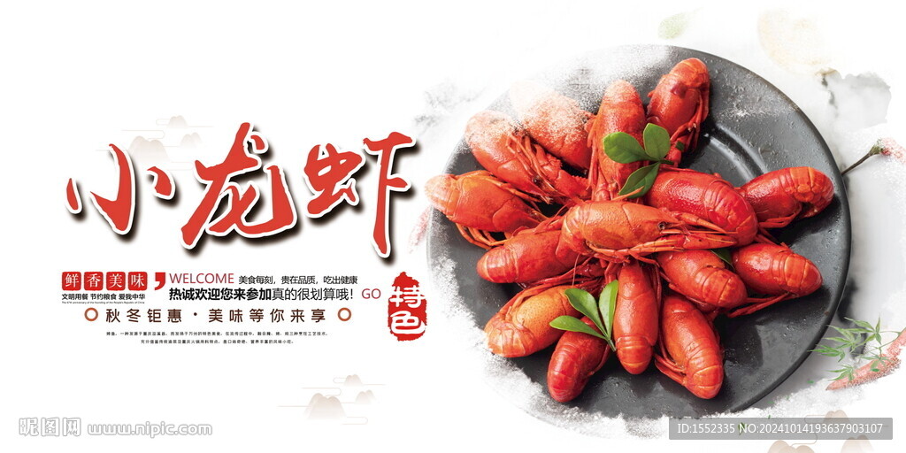 小龙虾