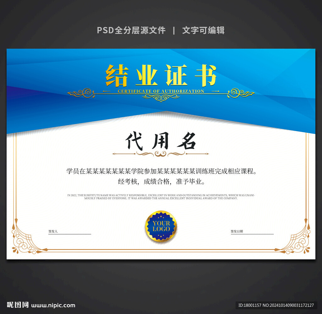 结业证