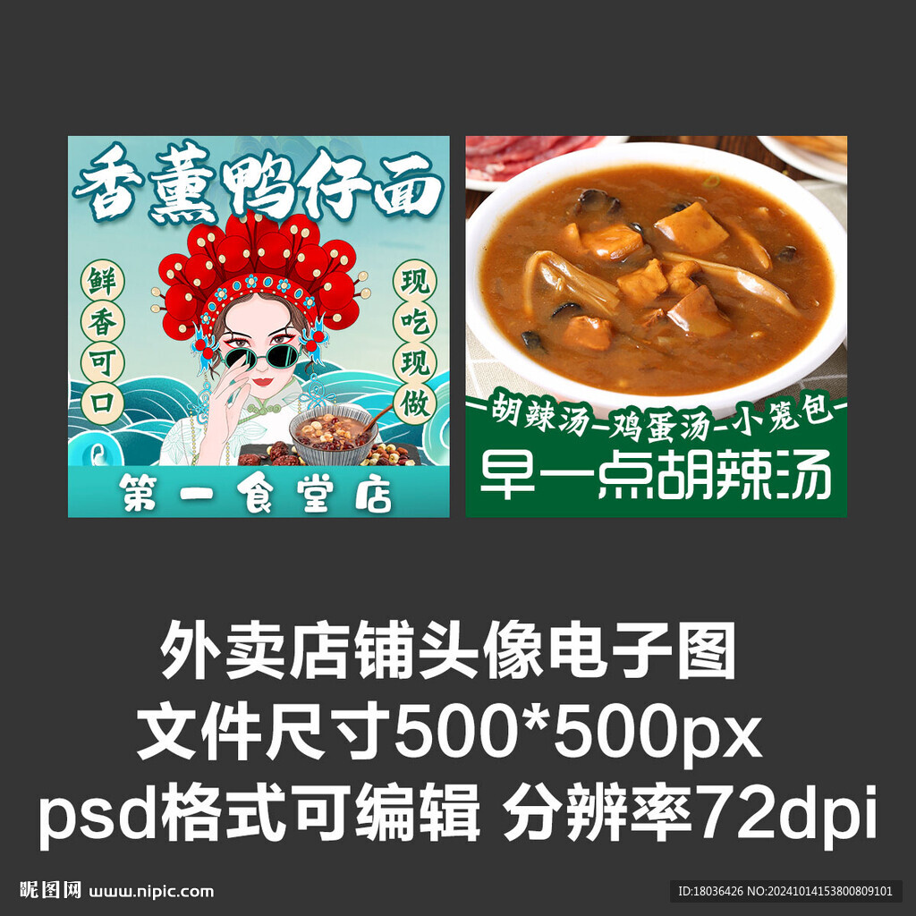 鸭仔面胡辣汤外卖店铺商家头像