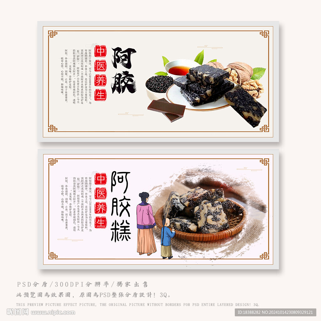 阿胶
