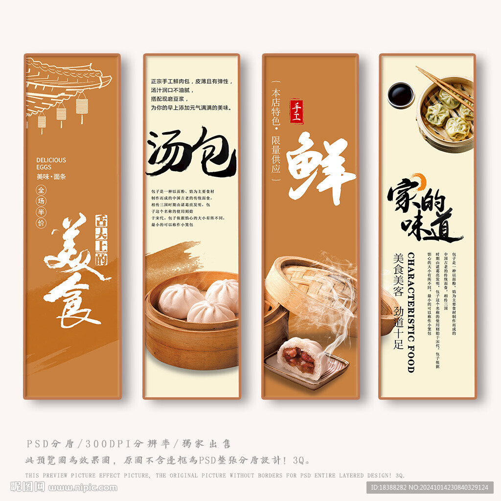 包子