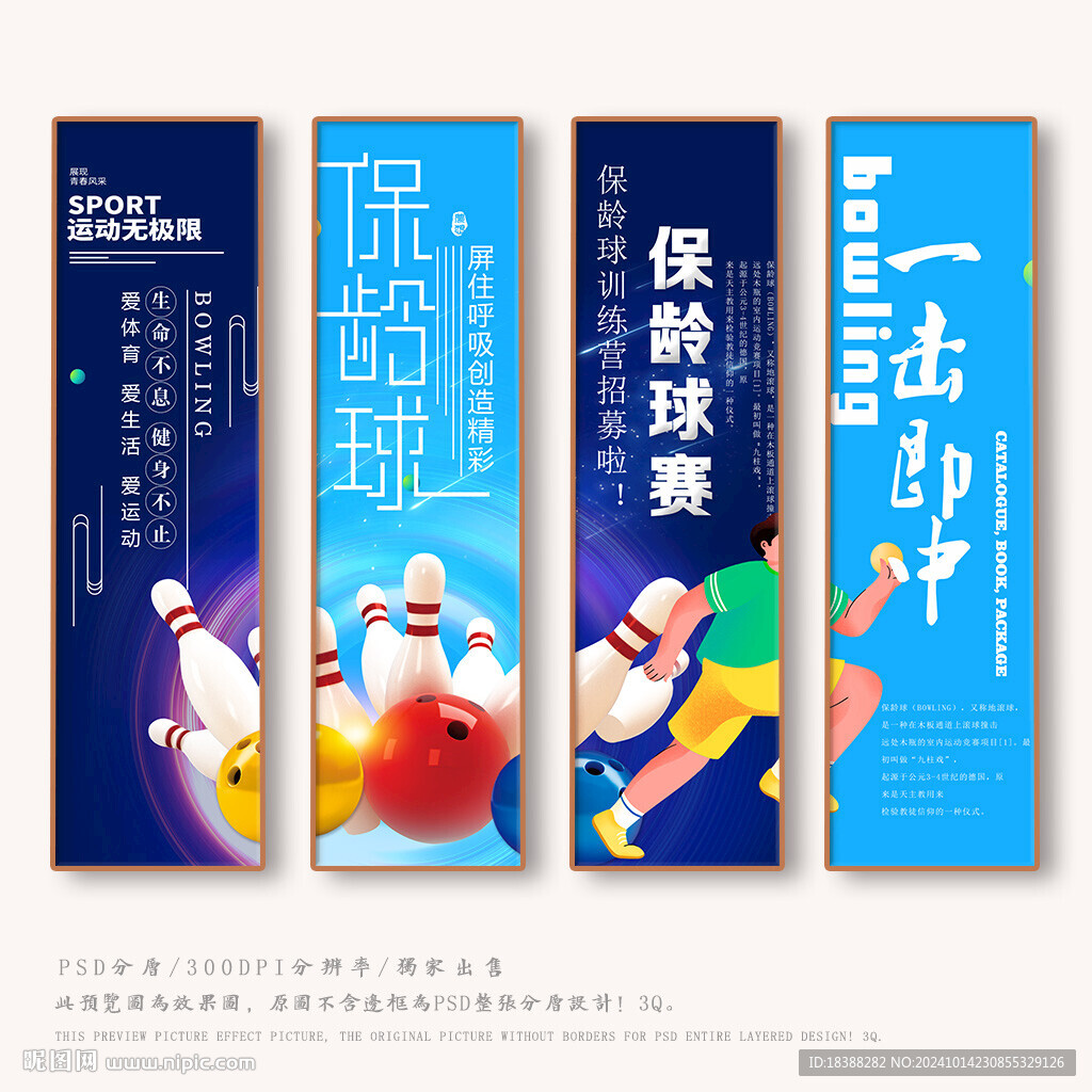 保龄球