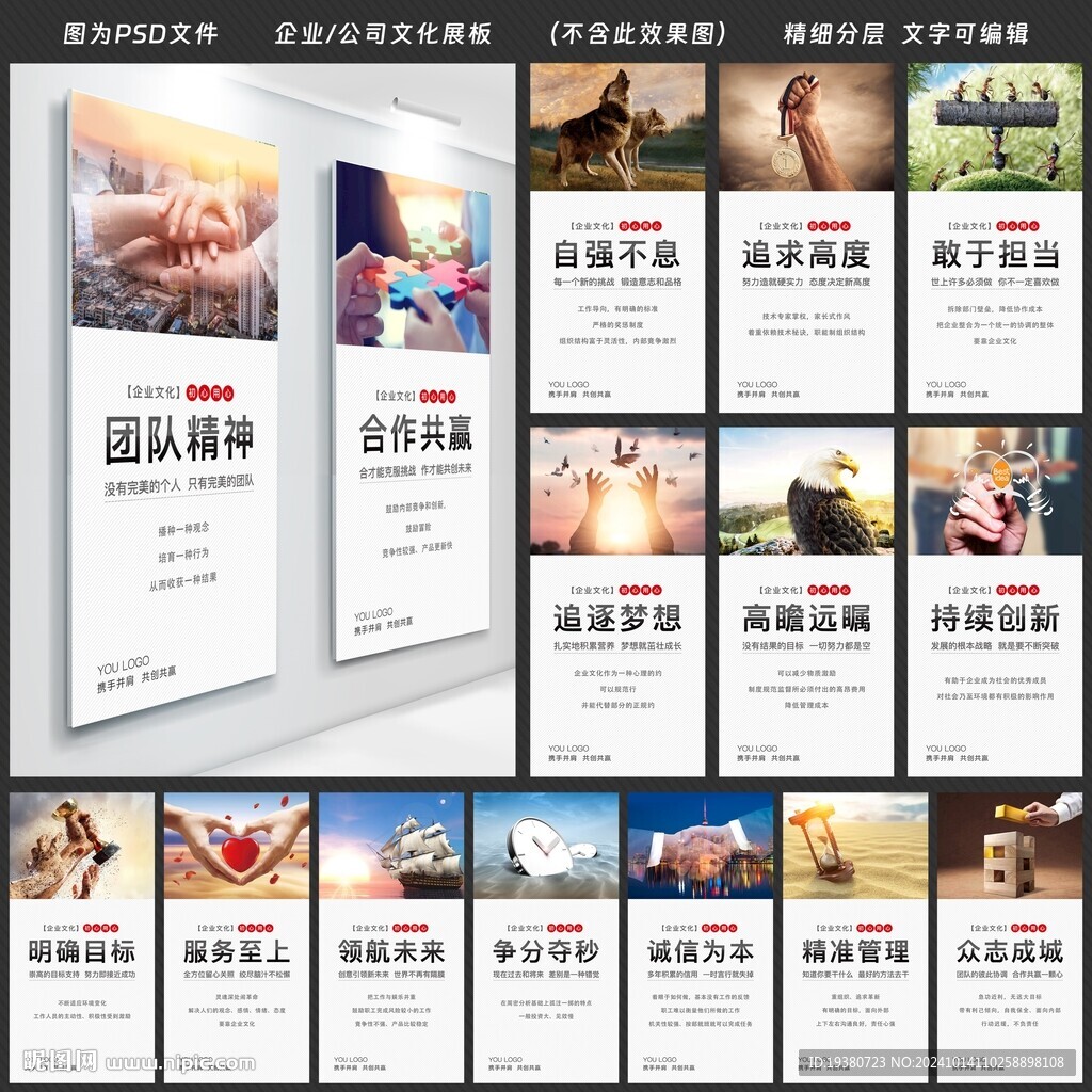 企业公司文化标语展板