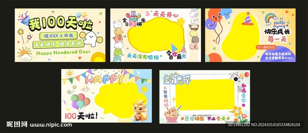 儿童生日背景海报