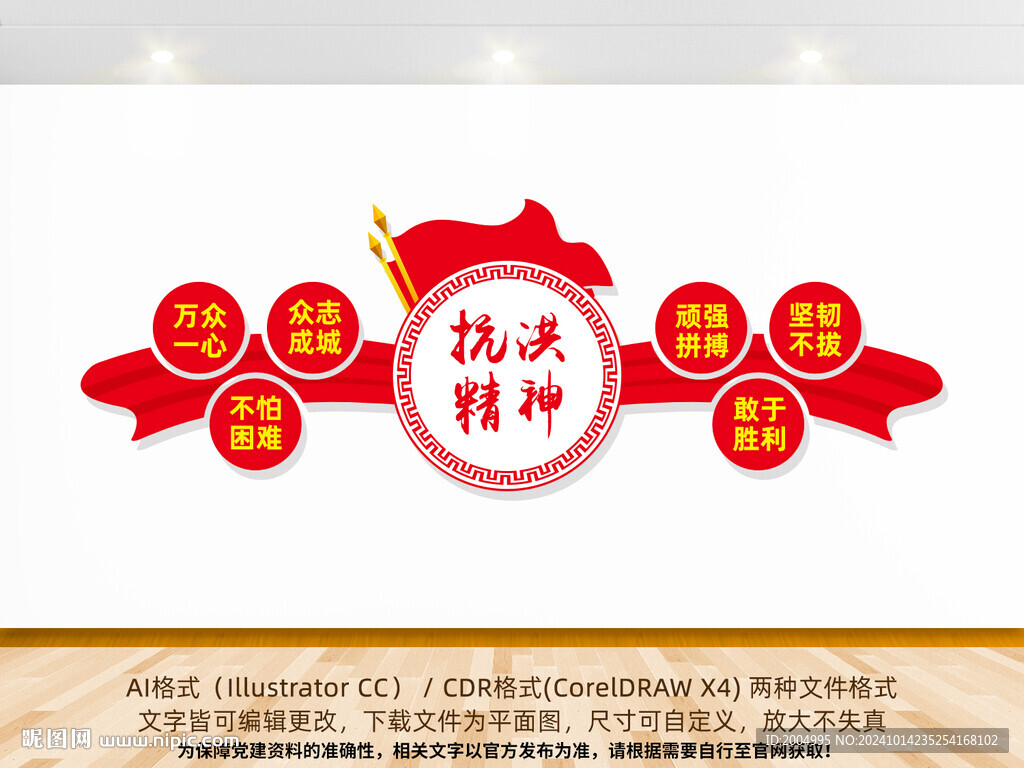 抗洪精神文化墙