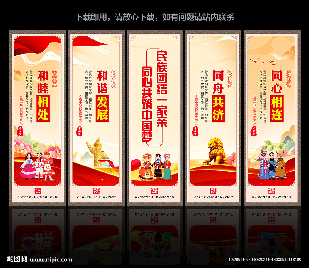民族团结