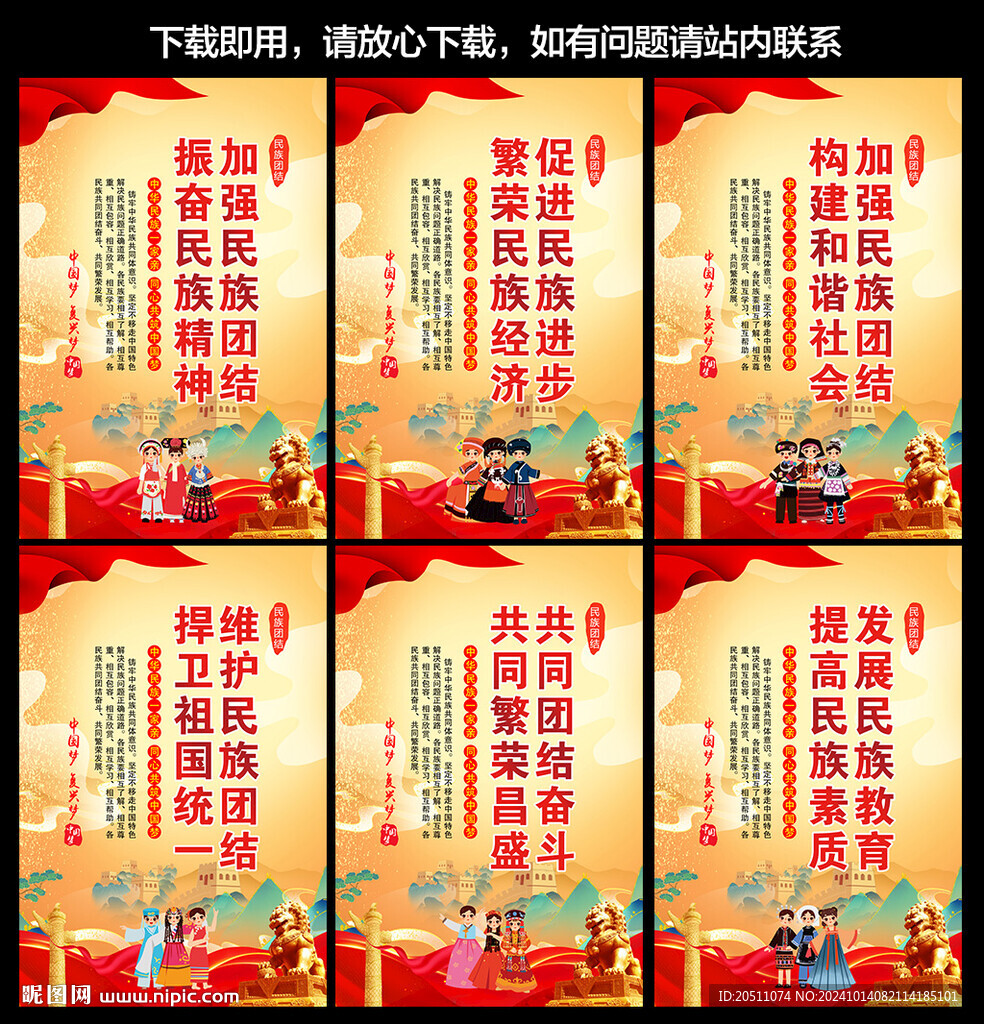 民族团结