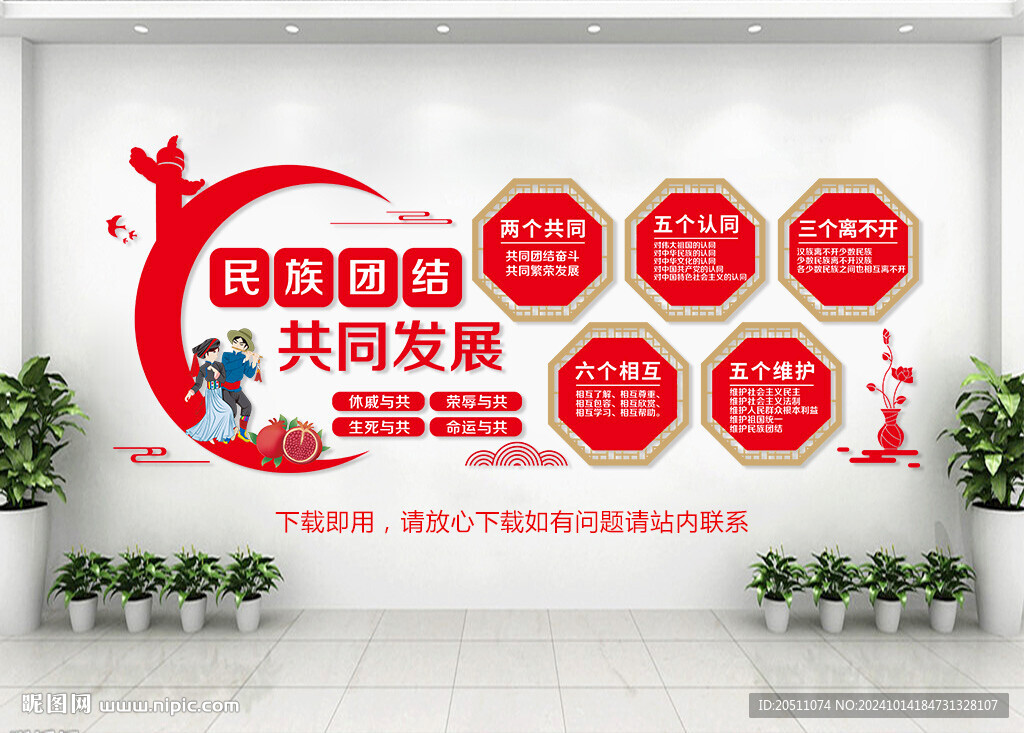 民族团结文化墙
