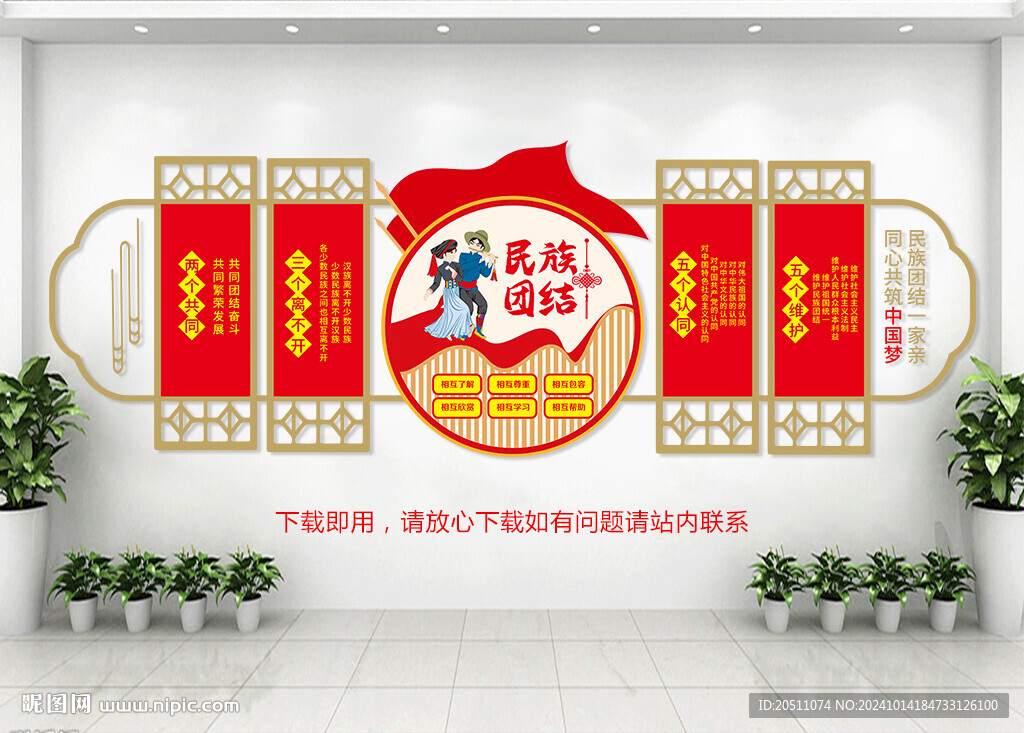 民族团结
