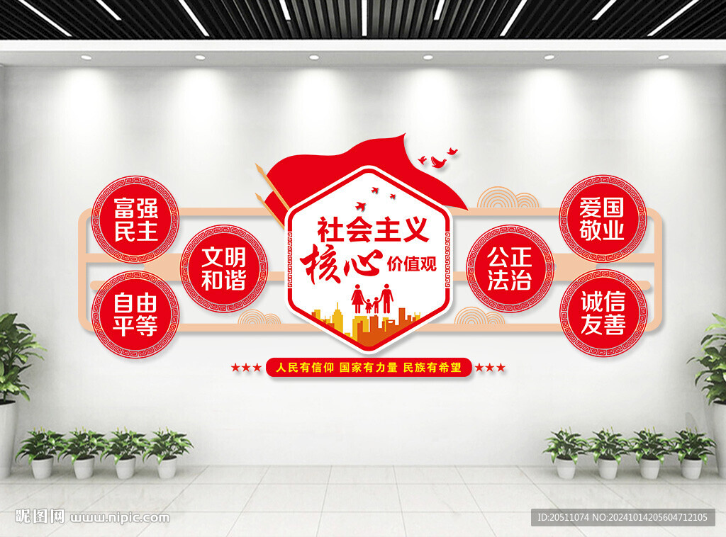 核心价值观