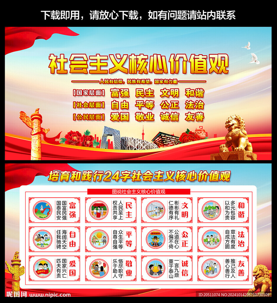 核心价值观