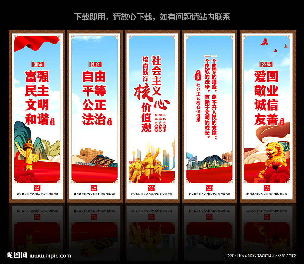 核心价值观