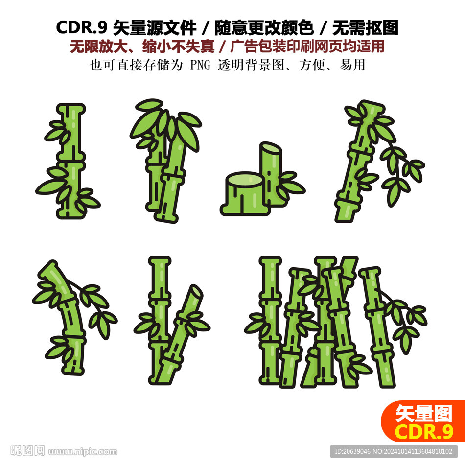 手绘竹子竹节墨竹翠竹矢量图素材