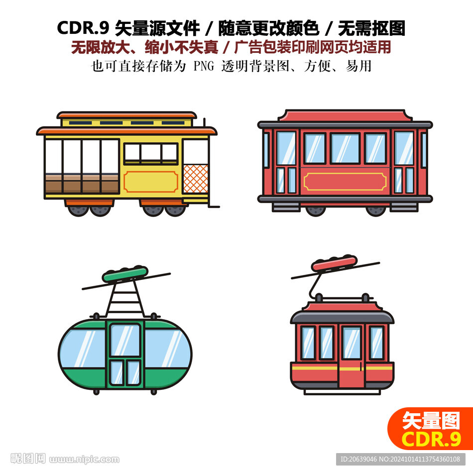 手绘交通工具电车缆车观光车素材