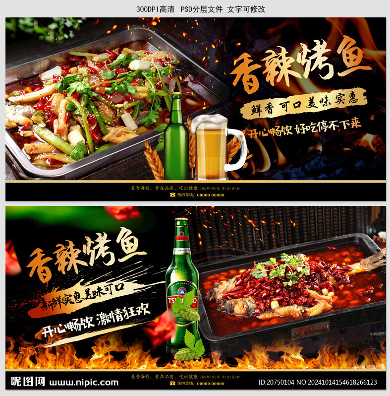 香辣烤鱼